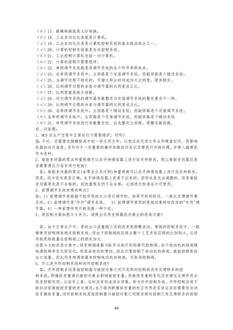 自动化仪表试题附答案合集_第4页