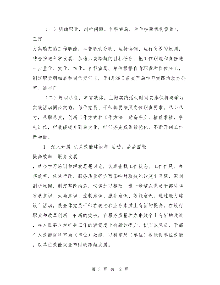 开展“履职尽责促发展-推动跨越作贡献”主题实践活动的实施方案_第3页