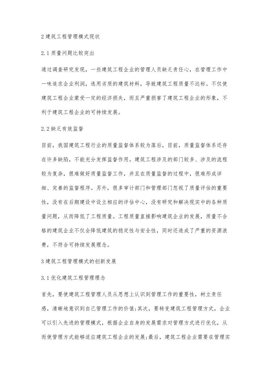 建筑工程管理模式现状及创新发展分析①_第3页