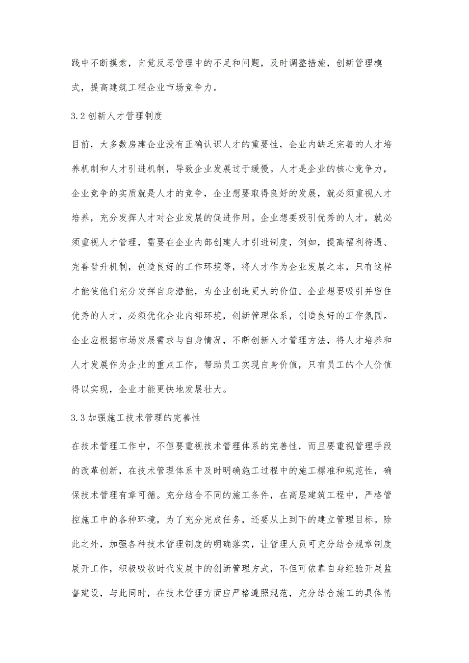 建筑工程管理模式现状及创新发展分析①_第4页