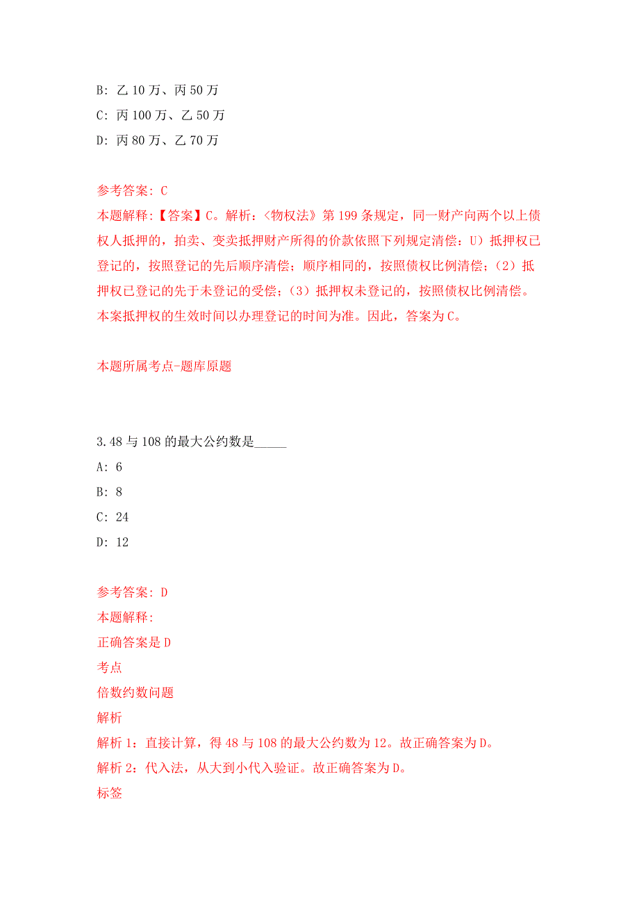 2021年12月江西农业大学2021年教学岗招聘硕士公开练习模拟卷（第7次）_第2页