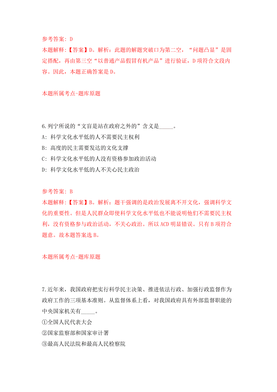 2021年12月江西农业大学2021年教学岗招聘硕士公开练习模拟卷（第7次）_第4页