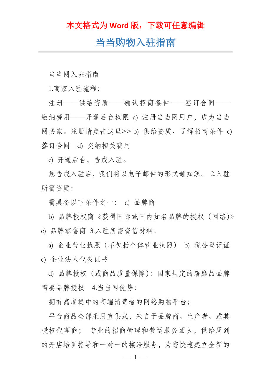 当当购物入驻指南_第1页