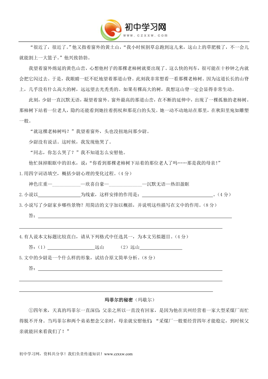 重庆市2010年九年级上册培优训练语文试卷（3）_第2页