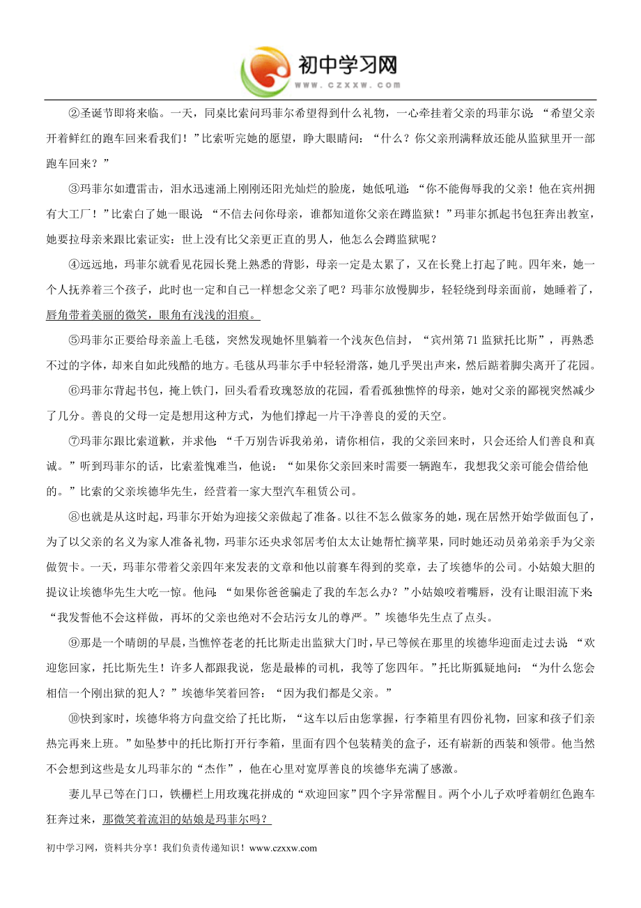 重庆市2010年九年级上册培优训练语文试卷（3）_第3页