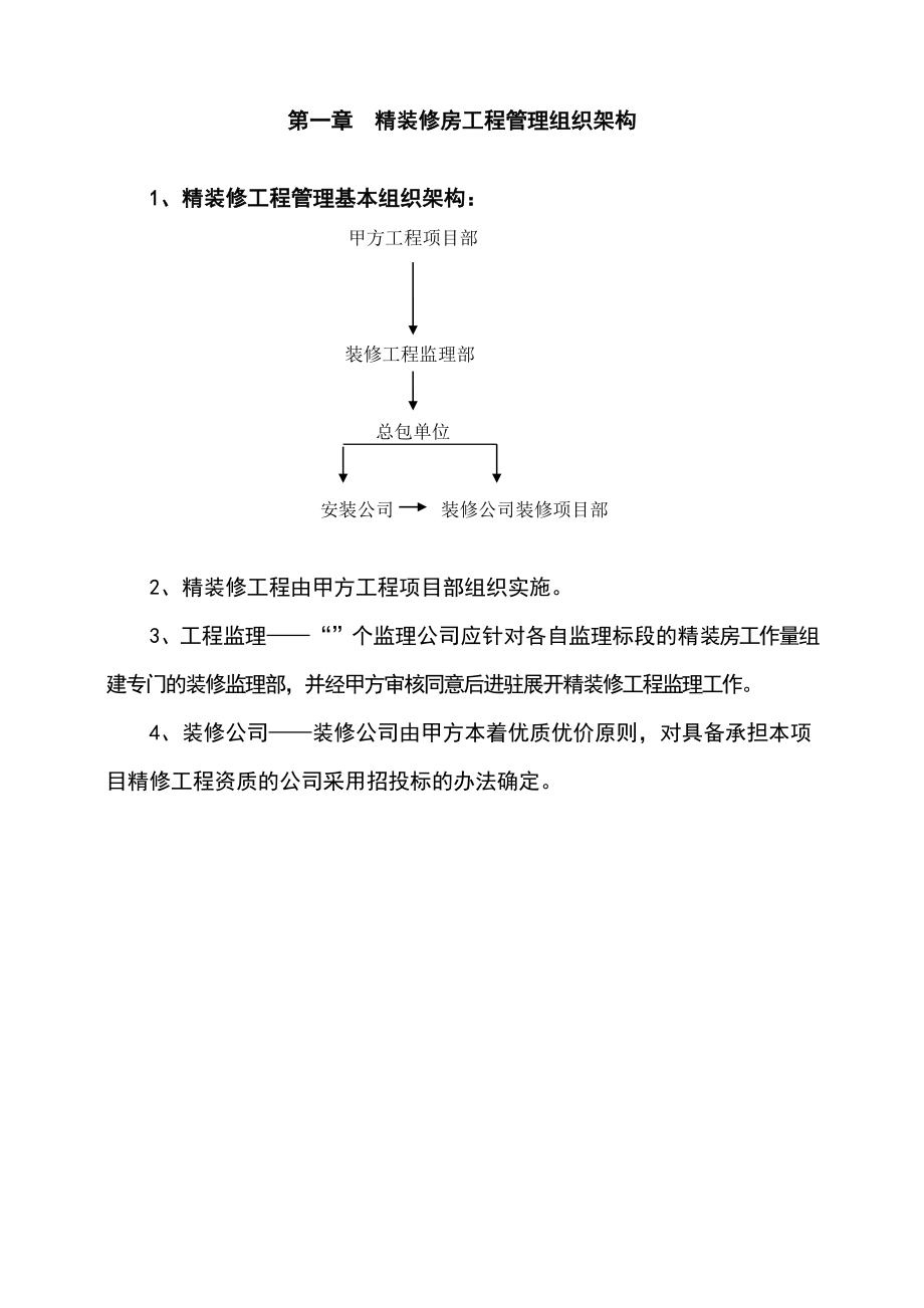 最新住宅精装修工程施工管理办法_第2页