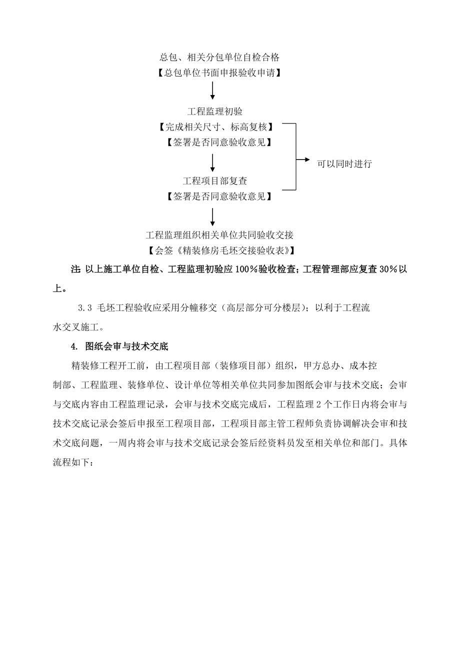 最新住宅精装修工程施工管理办法_第4页