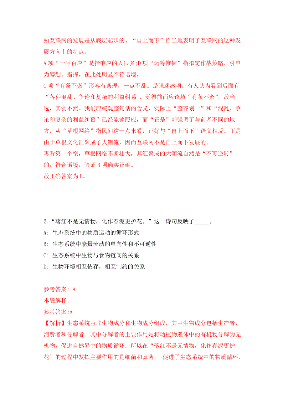 2021年12月河北承德平泉市人力资源和社会保障局招考聘用公益性岗位人员124人公开练习模拟卷（第2次）_第2页