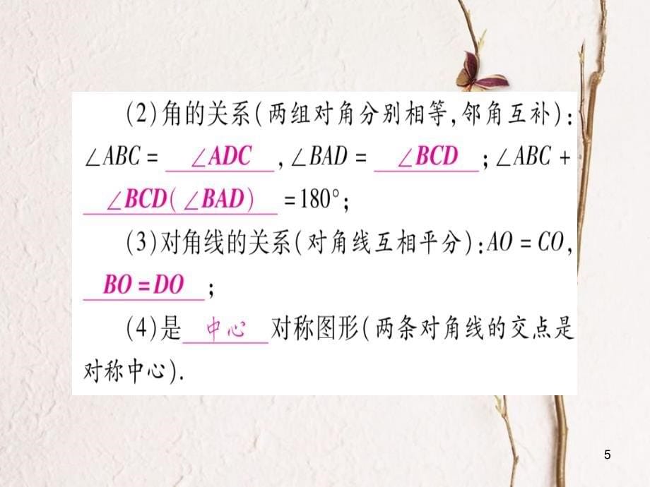 （湖南专版）中考数学总复习第一轮考点系统复习第5章四边形第1节多边形与平行四边形课件_第5页