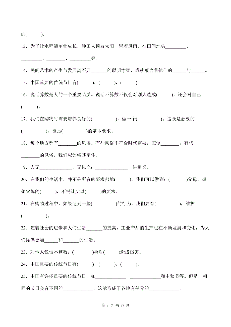 部编版道德与法治四年级下册全册复习填空100道汇编附答案_第2页