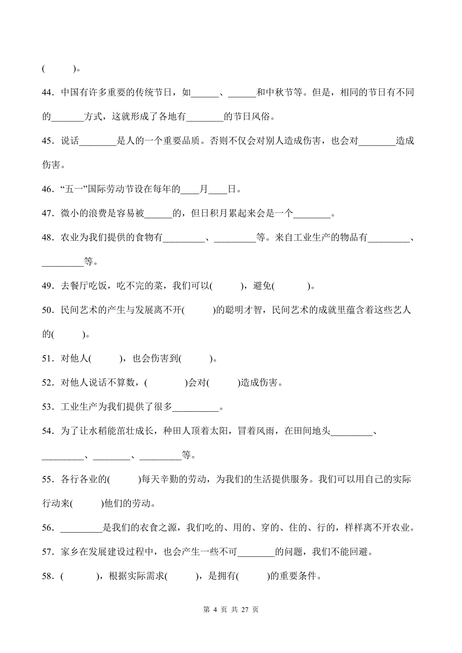 部编版道德与法治四年级下册全册复习填空100道汇编附答案_第4页