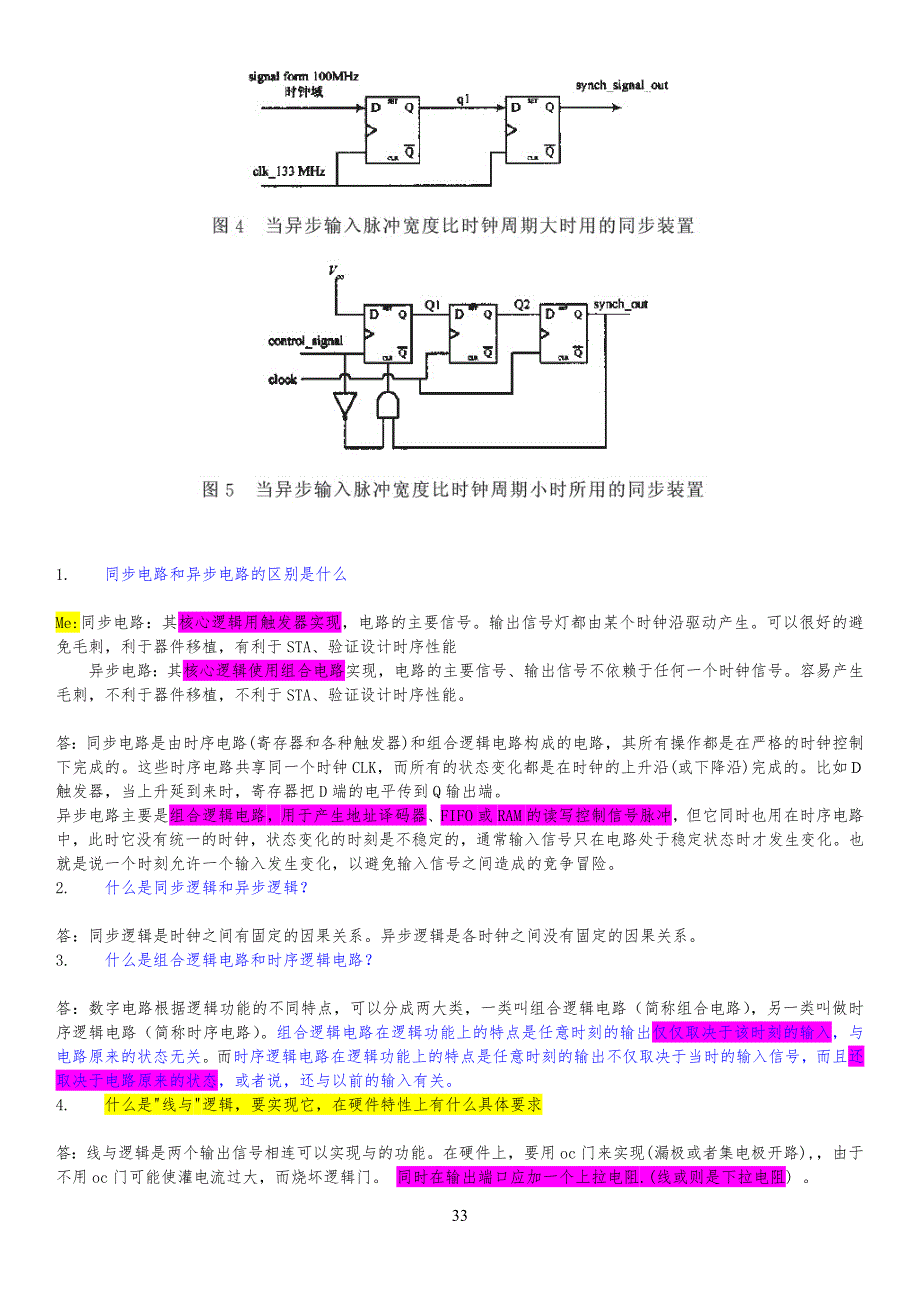 数字IC面试习题_第3页