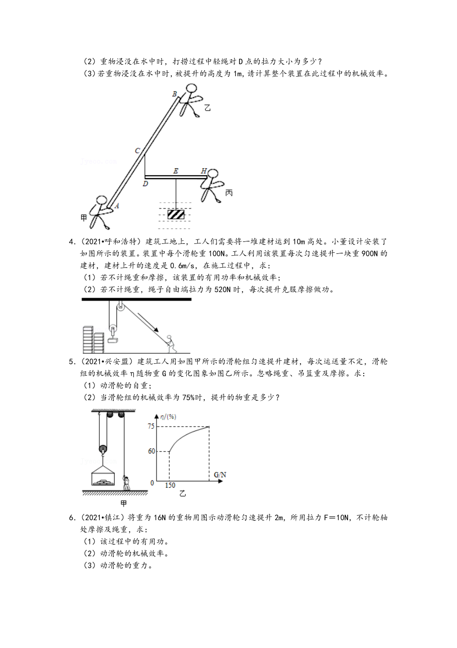 【备考2022】2021中考物理真题分类汇编-机械能-滑轮组的机械效率实验、计算题（含答案11题）_第3页