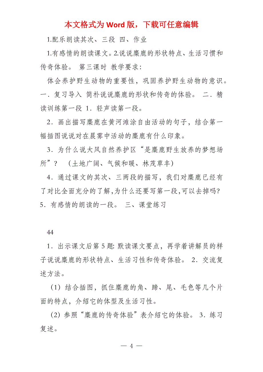 六年级语文上册集体备课主讲稿_第4页