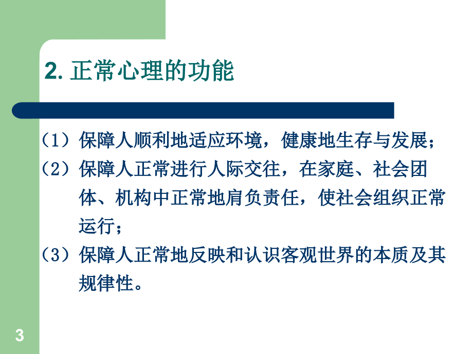 精神疾病的诊断与鉴别诊断课件_第3页