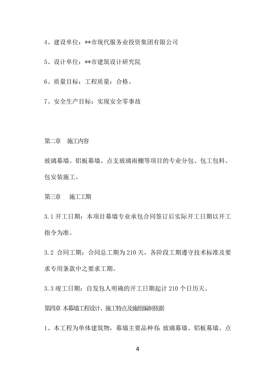 国际会展现代大楼幕墙工程施工组织设计方案_第4页