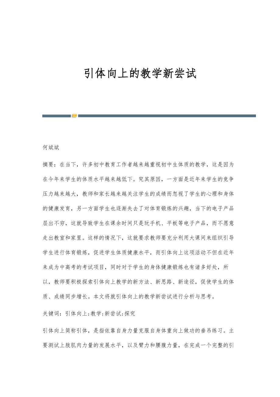 引体向上的教学新尝试_第1页