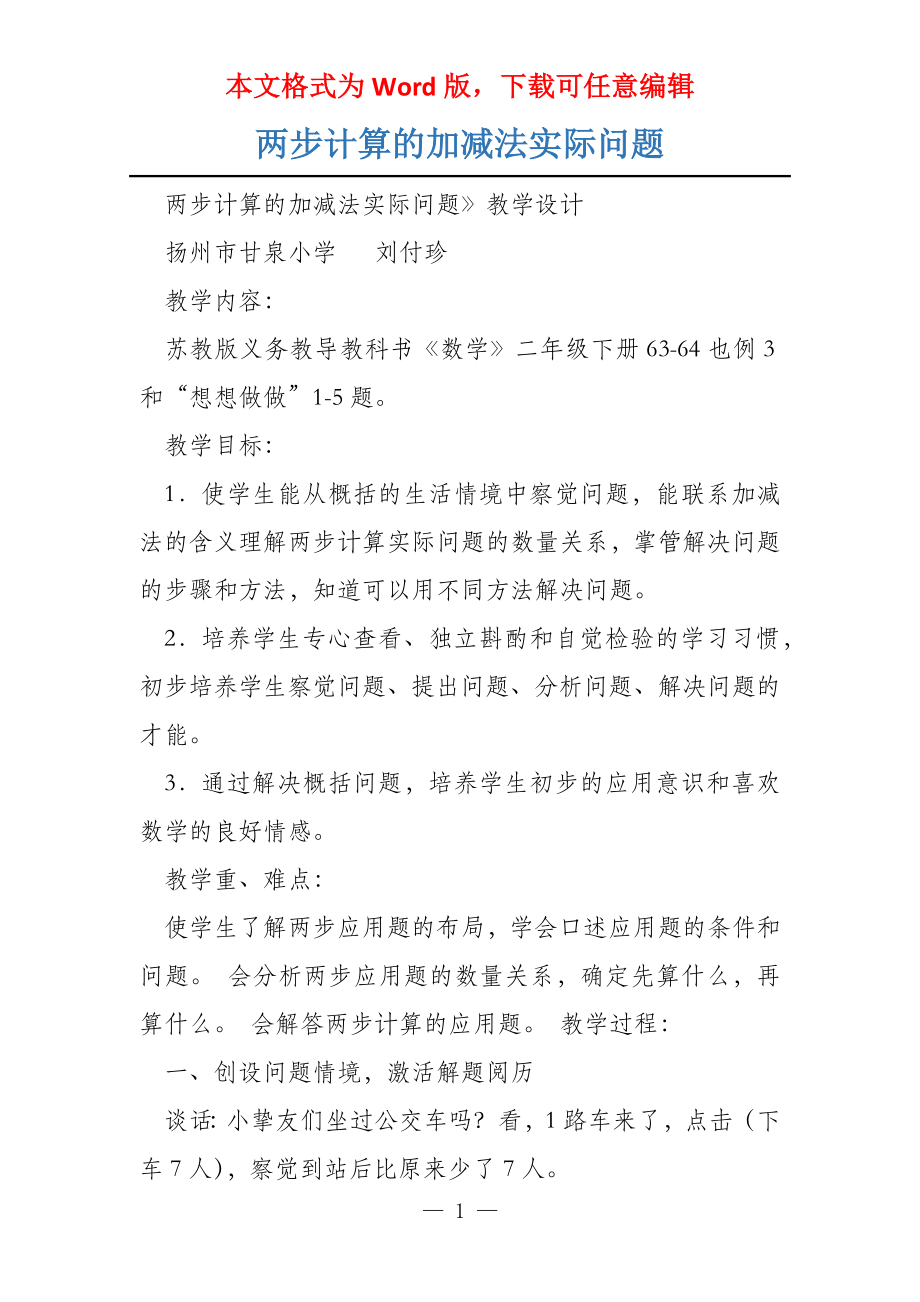 两步计算的加减法实际问题_第1页