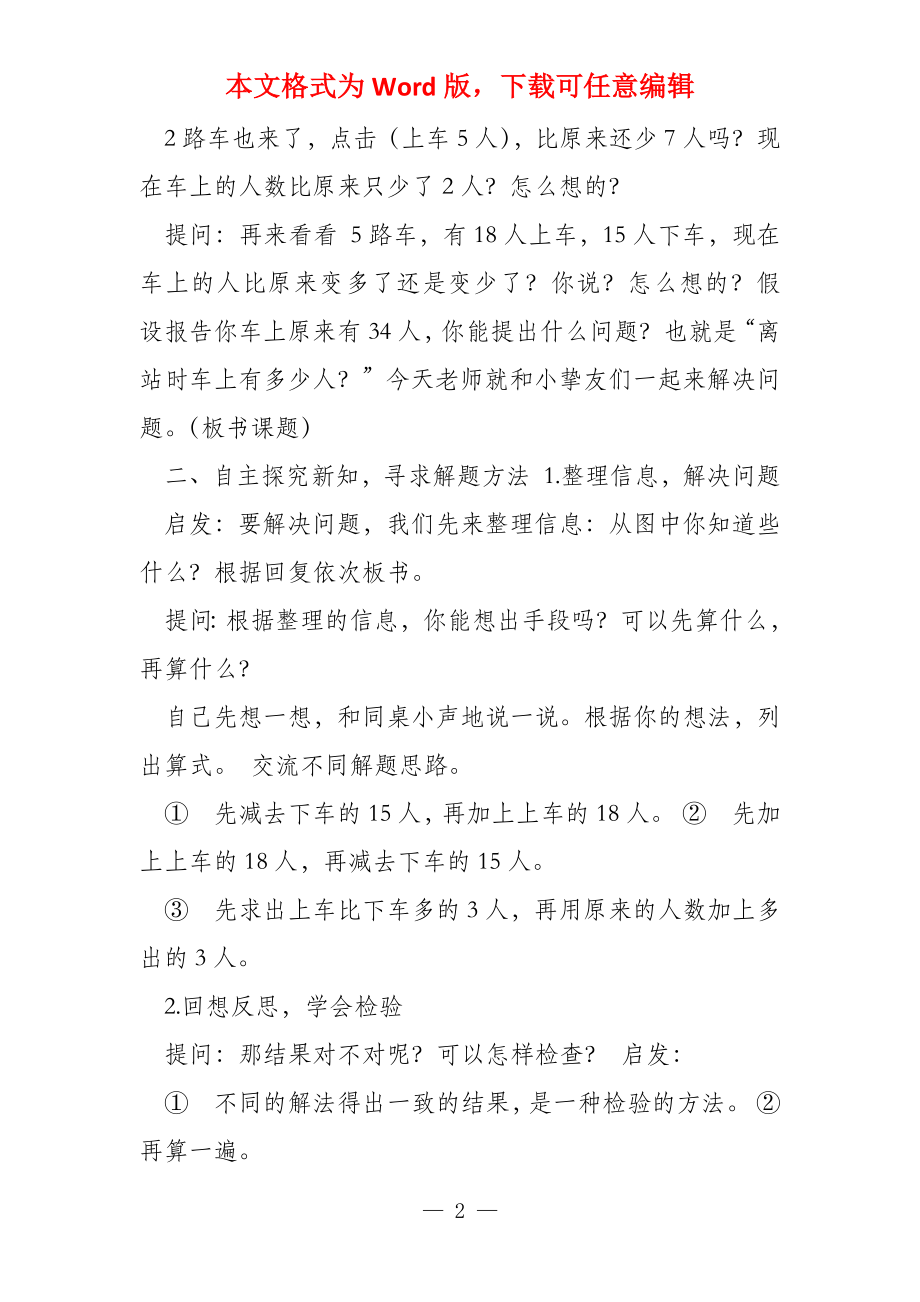 两步计算的加减法实际问题_第2页