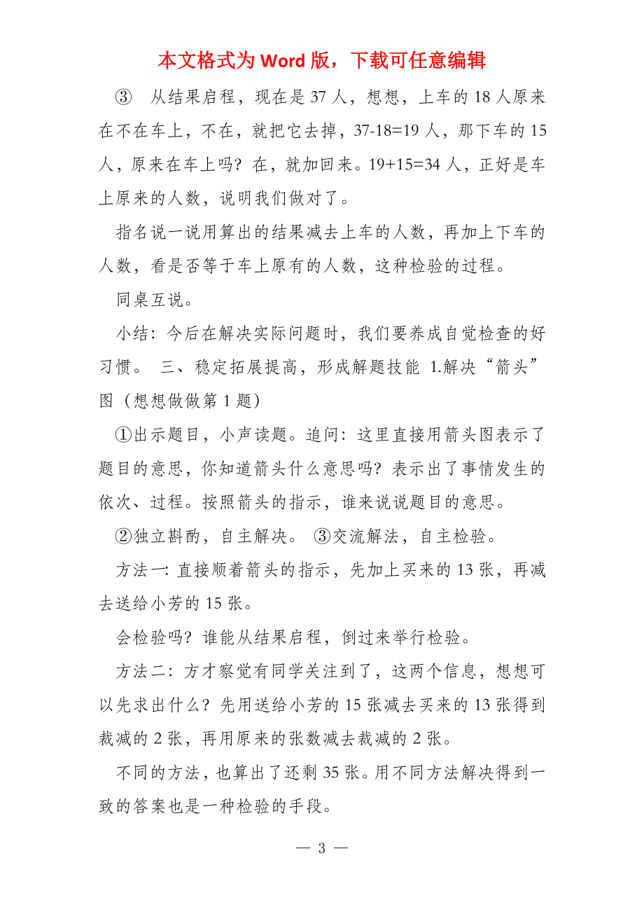 两步计算的加减法实际问题_第3页