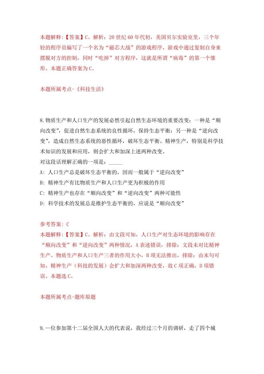 2021年12月广西钦州市行政审批局公开招聘2人公开练习模拟卷（第8次）_第5页