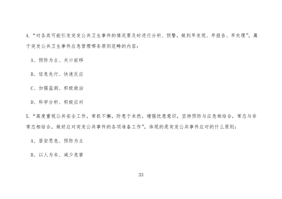 突发急性传染病试习题_第3页