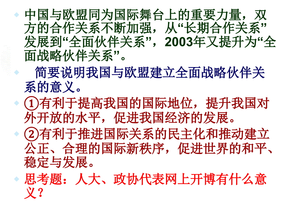 政治生活主观题解题技巧By王志君幻灯片_第3页