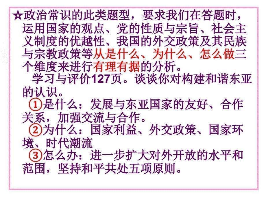 政治生活主观题解题技巧By王志君幻灯片_第5页