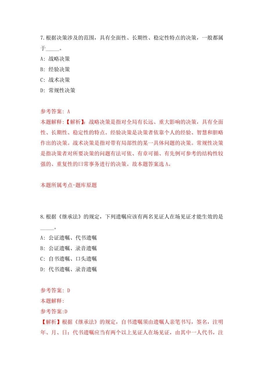 2021年12月江苏南京市建设工程施工图设计审查管理中心公开招聘编外工作人员1人公开练习模拟卷（第1次）_第5页