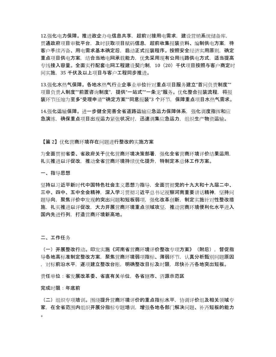 优化营商环境存在问题进行整改的实施方案集合3篇_第3页