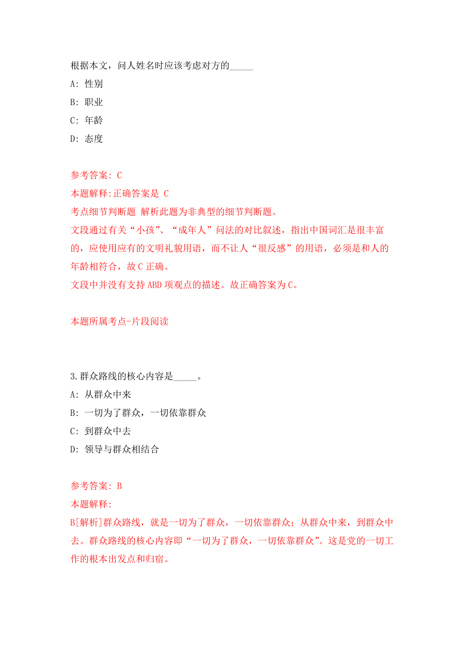 2021年12月江苏连云港市农业科学院公开招聘编制内高层次人才1人公开练习模拟卷（第7次）_第2页