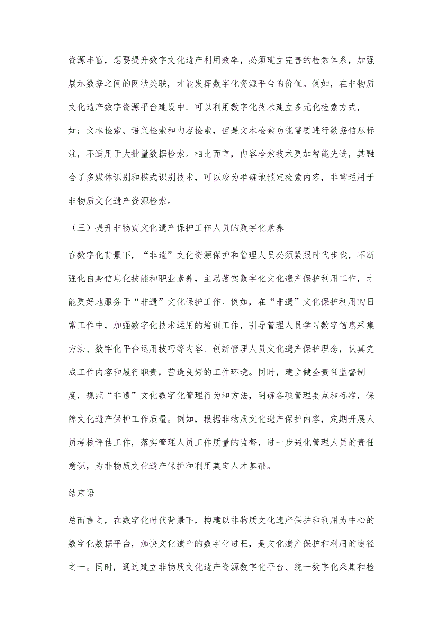 基于数字化视角下非物质文化遗产的保护与利用研究_第4页