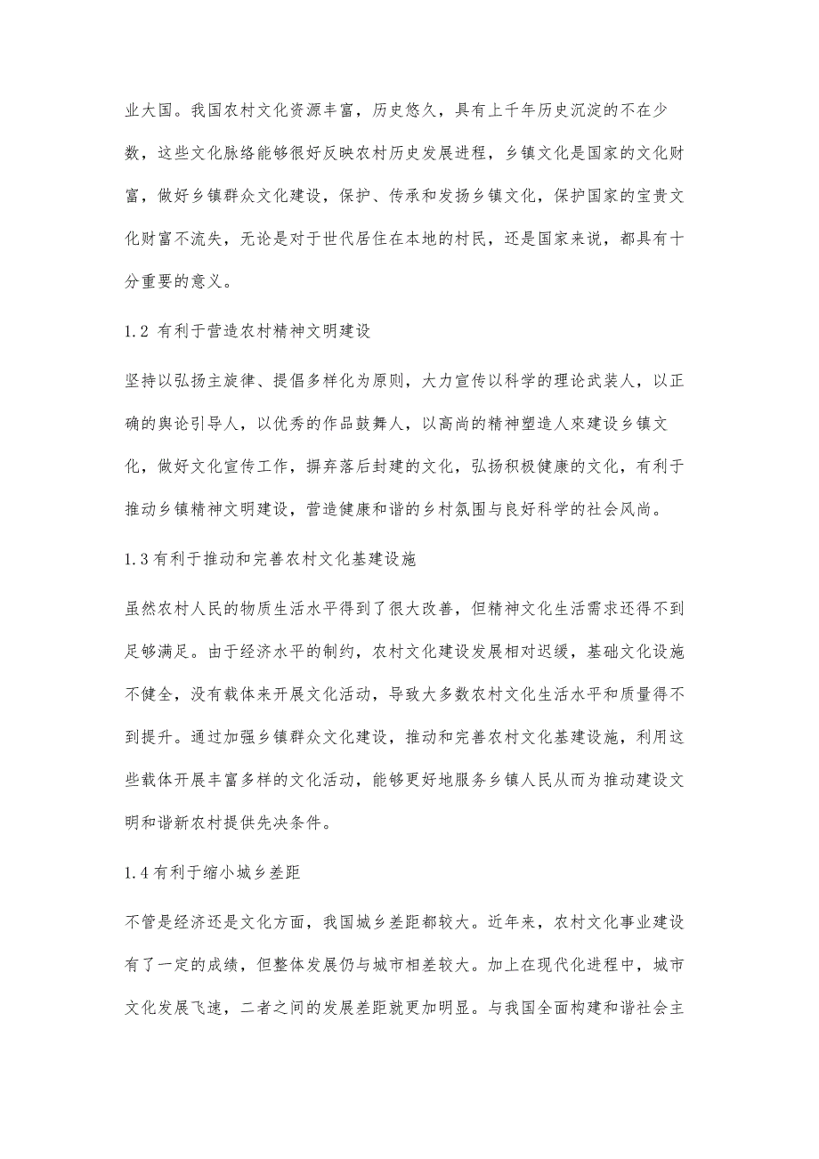 浅谈加强乡镇群众文化建设的对策_第2页