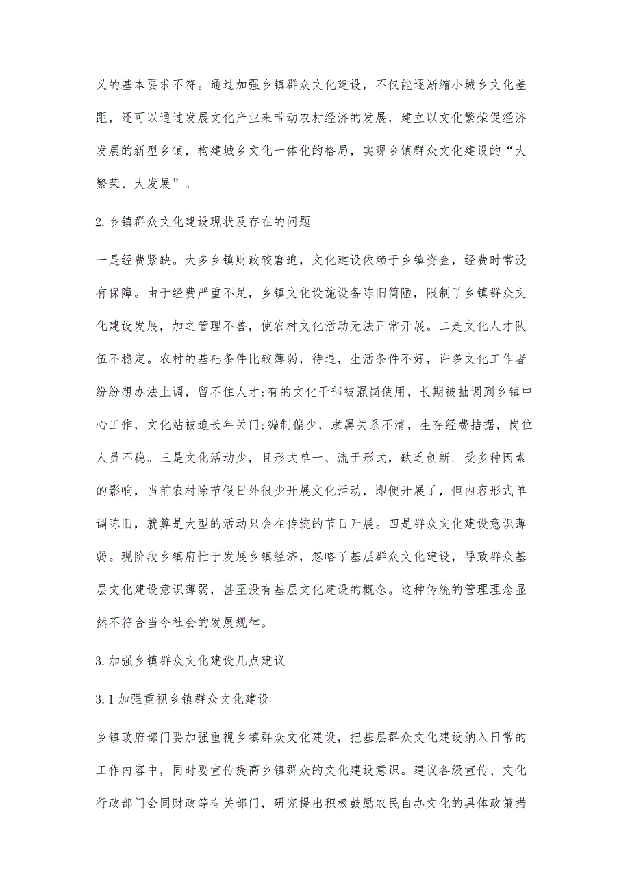 浅谈加强乡镇群众文化建设的对策_第3页