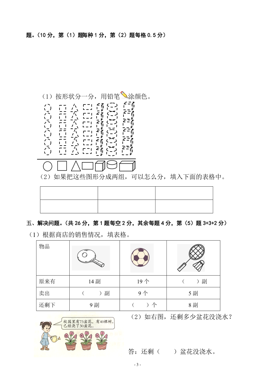 人教版一年级下册数学期末检测评估考察试卷两套汇编_第3页