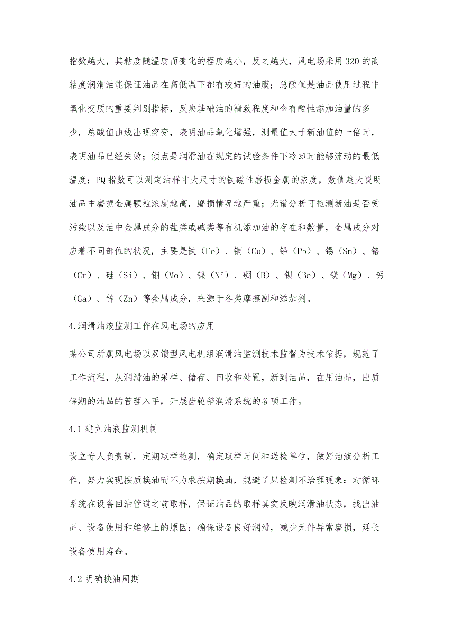 浅谈双馈型风电机组润滑油监测技术在风电场的应用_第3页