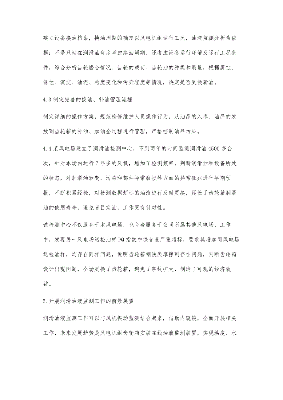 浅谈双馈型风电机组润滑油监测技术在风电场的应用_第4页