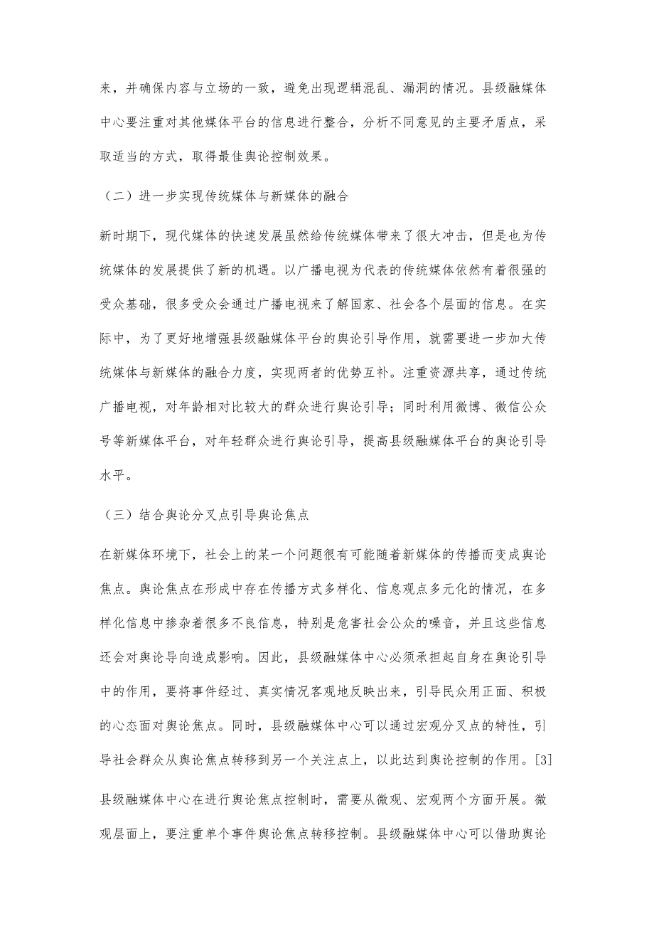 县级融媒体中心舆论引导能力建设_第4页