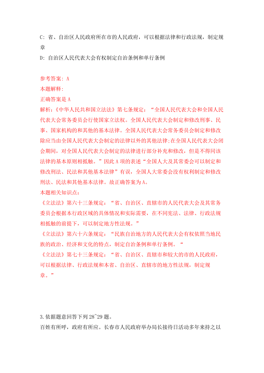 2021年12月广东科学技术职业学院公开招聘辅导员10人公开练习模拟卷（第8次）_第2页