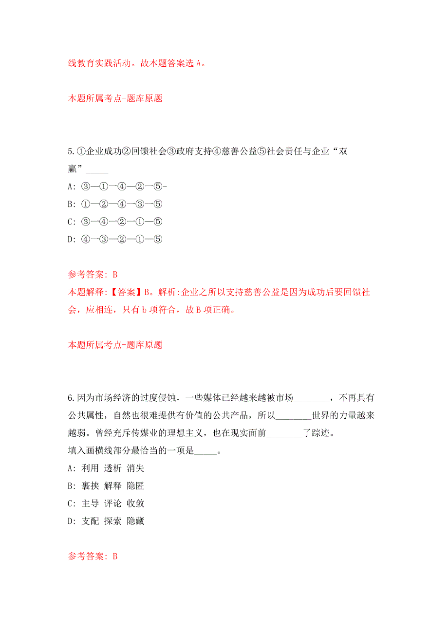 2021年12月广东科学技术职业学院公开招聘辅导员10人公开练习模拟卷（第8次）_第4页