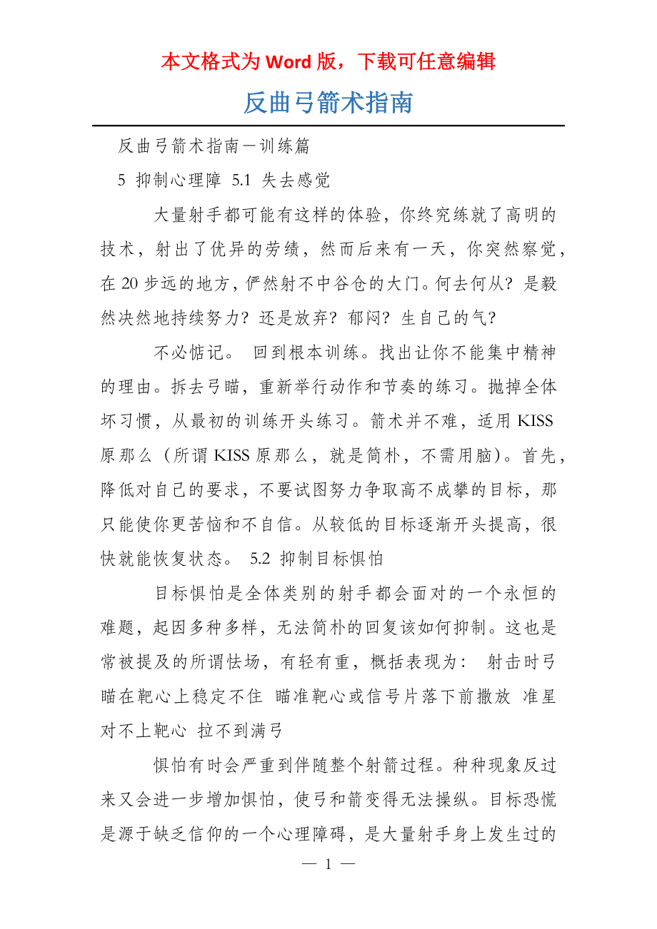 反曲弓箭术指南_第1页