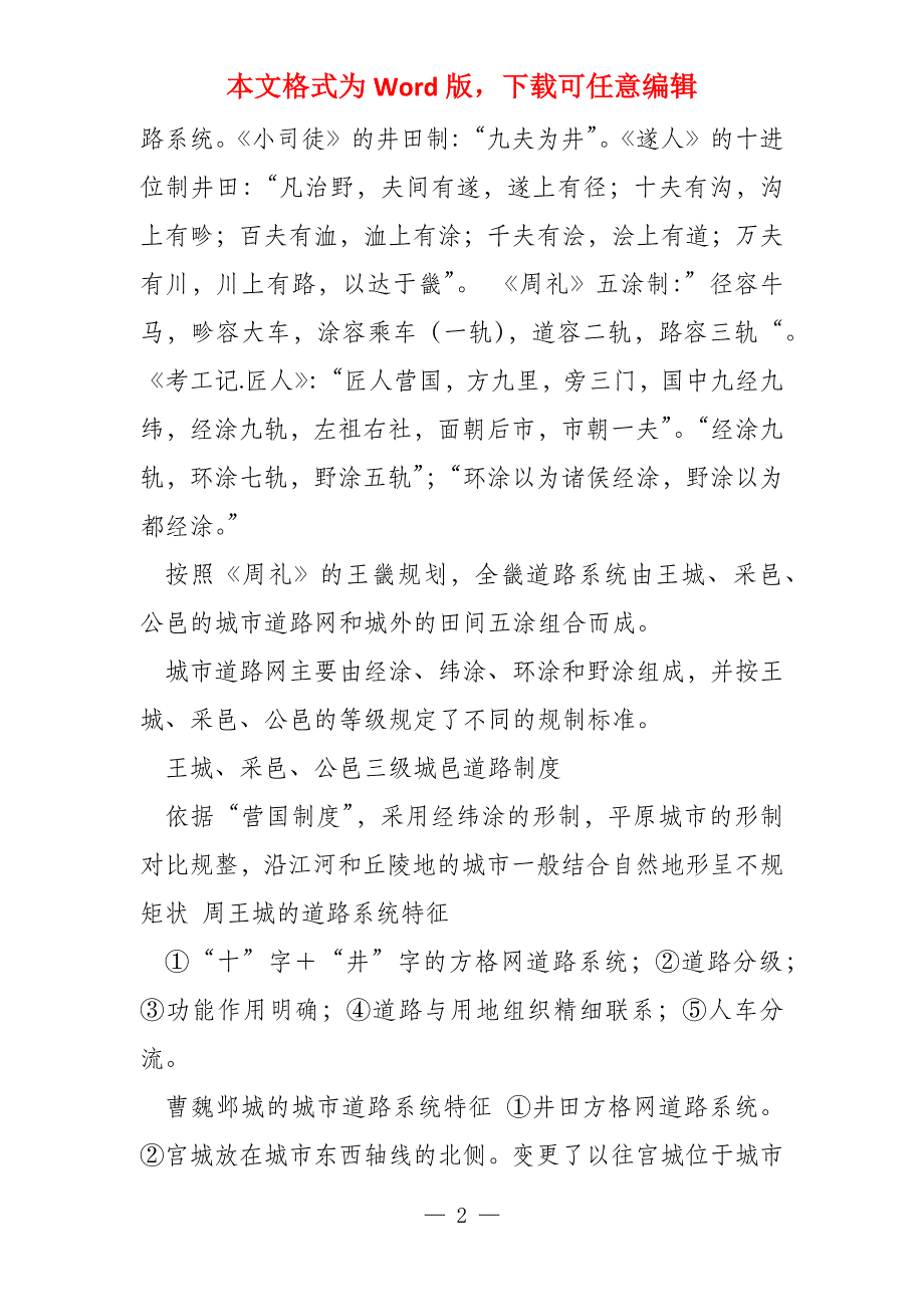 城市交通复习资料(城市规划专业研究生复习资料)_第2页