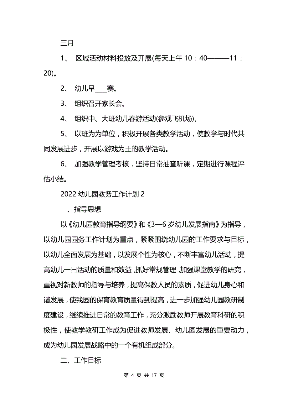 2022幼儿园教务工作计划范文_第4页