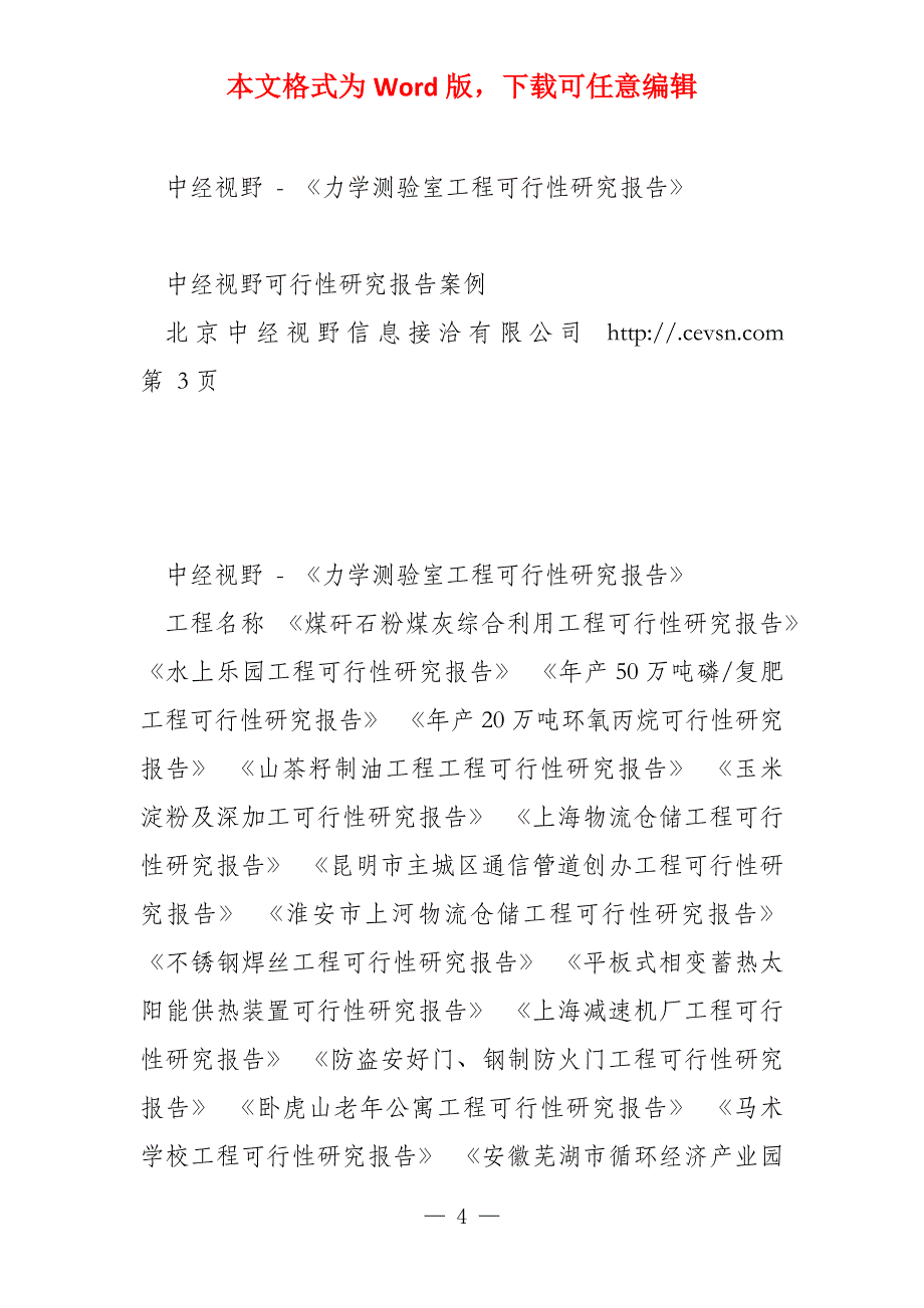 力学实验室项目可行性研究报告(目录)_第4页