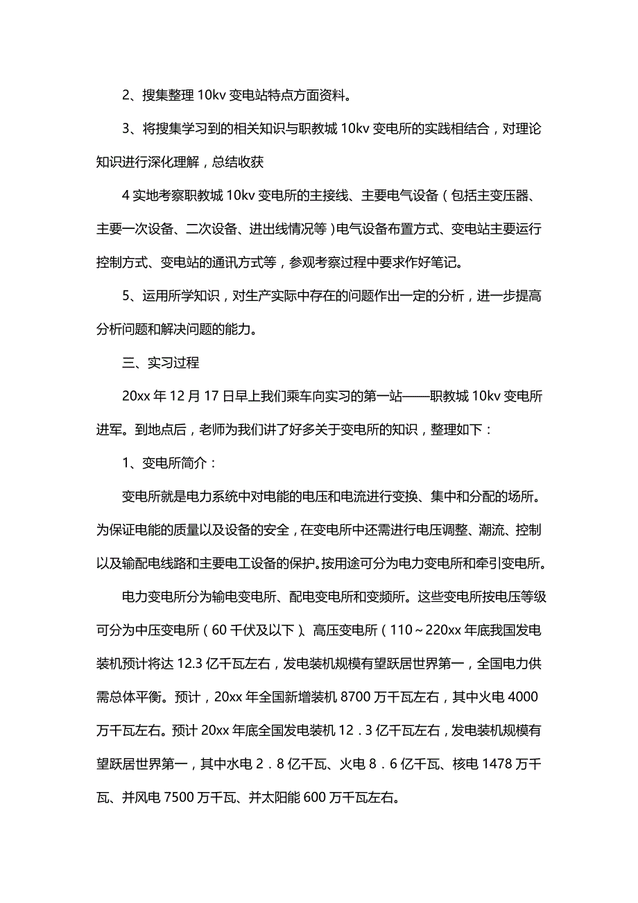 变电站实习总结（一）_第4页