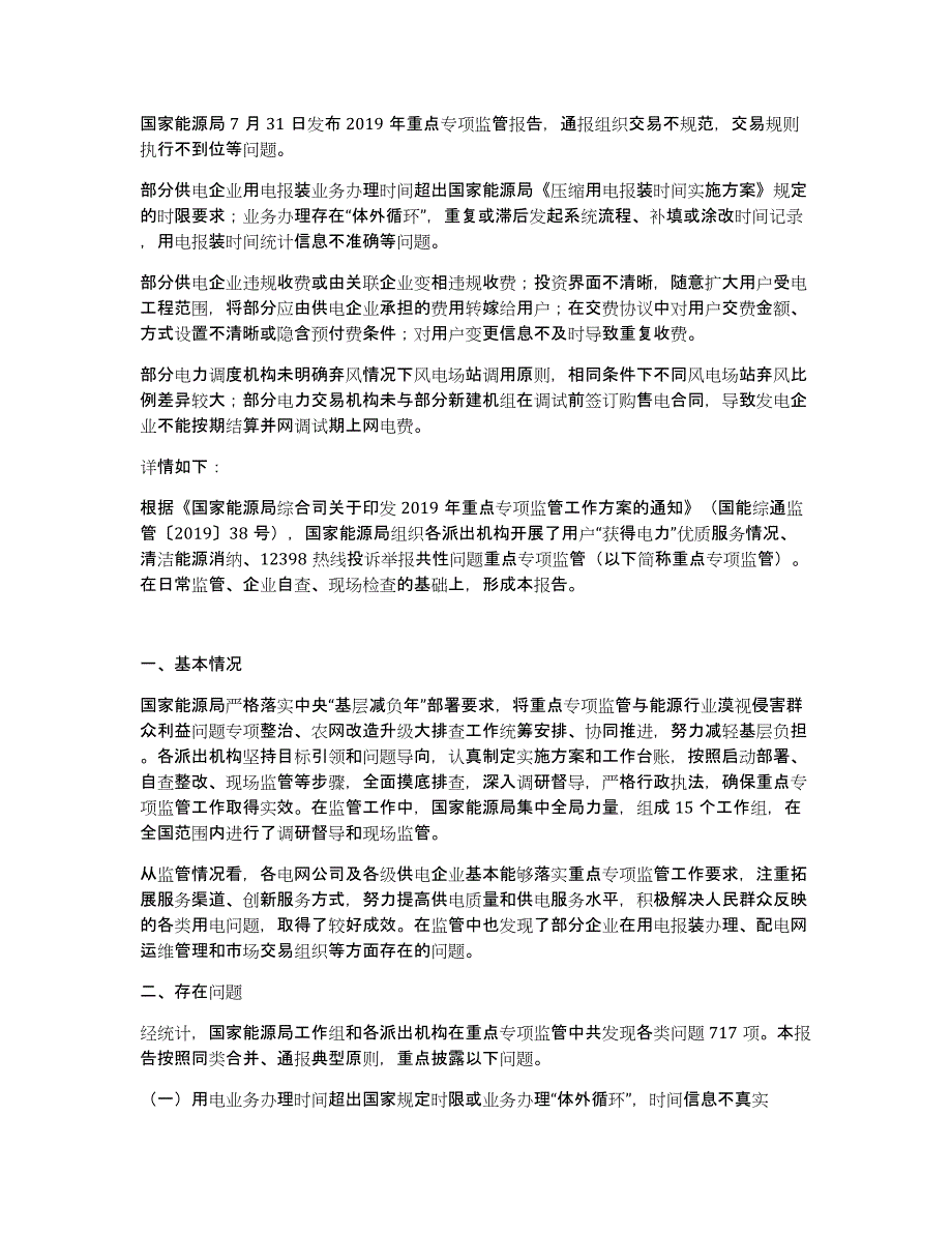 供电局质量评估报告(通用3篇)_第3页