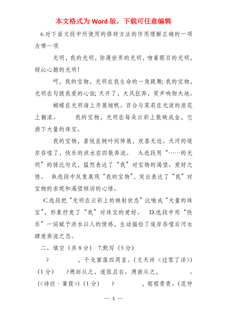 东城2022语文初三一模试题（带答案）_第4页