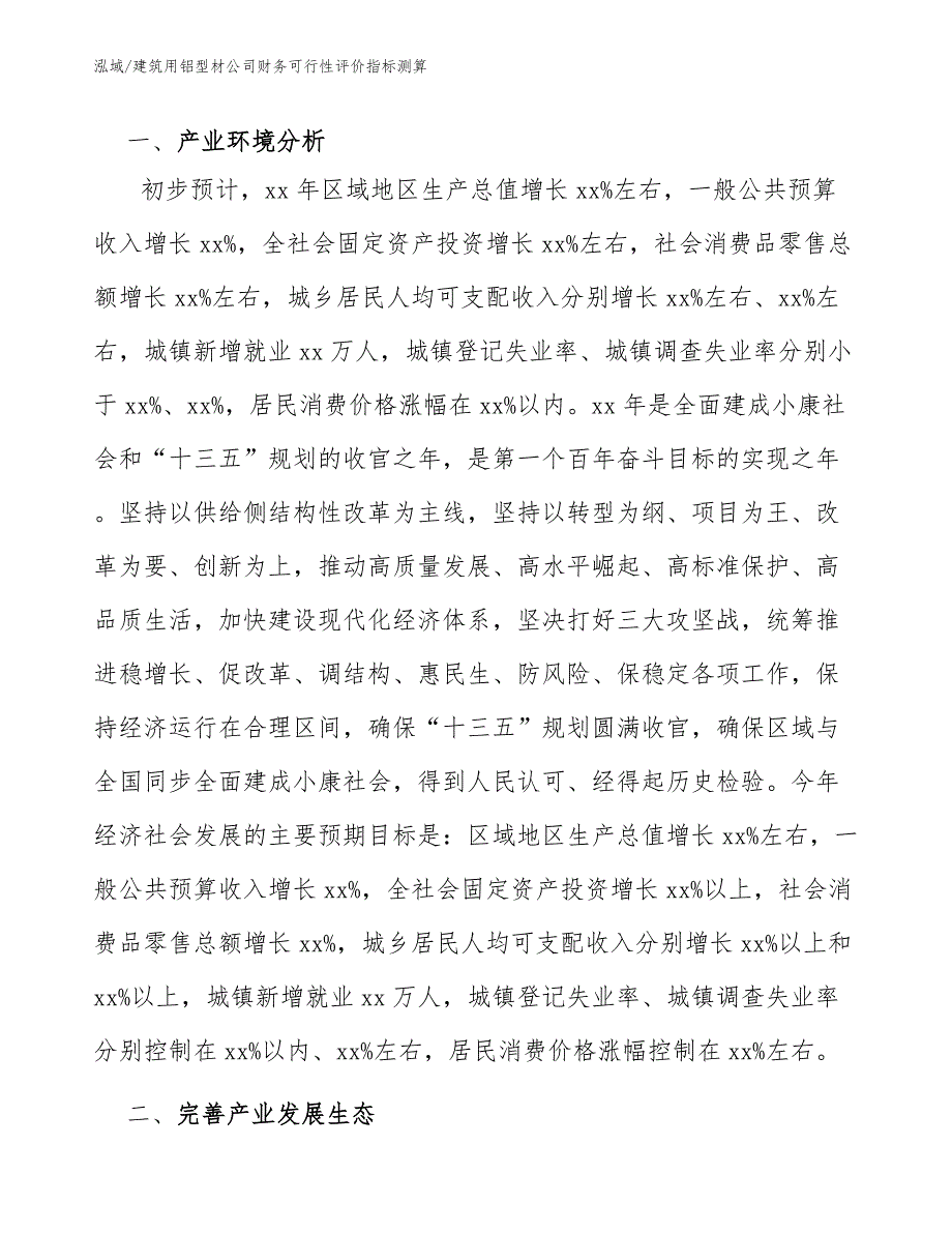 建筑用铝型材公司财务可行性评价指标测算_第4页