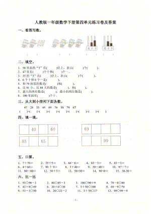 人教版一年级数学下册第四五六七单元练习检测测试题汇编附答案