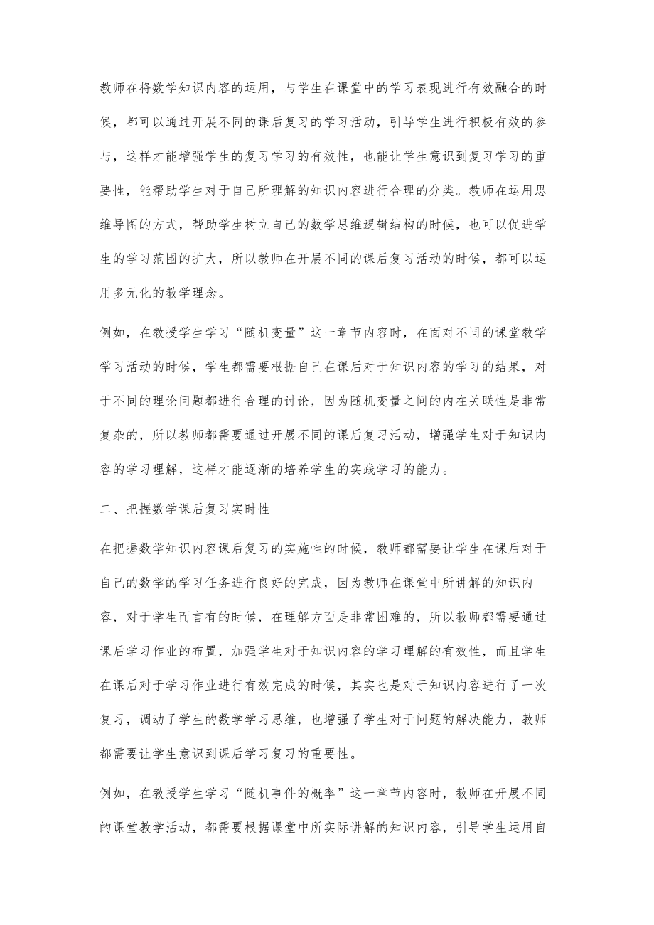 浅析高中数学教学中如何开展课后复习_第2页